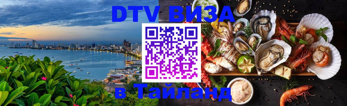 DTV Visa Thailand — прайс и условия, виза без дополнительных документов - 