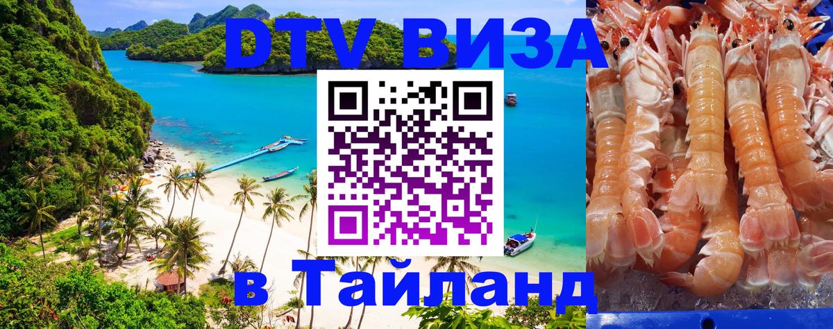 DTV Visa Thailand — прайс и условия, виза без дополнительных документов - Великий Новгород 